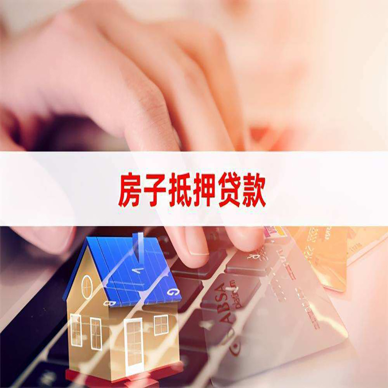 泉港重庆房屋抵押贷款办理注意事项