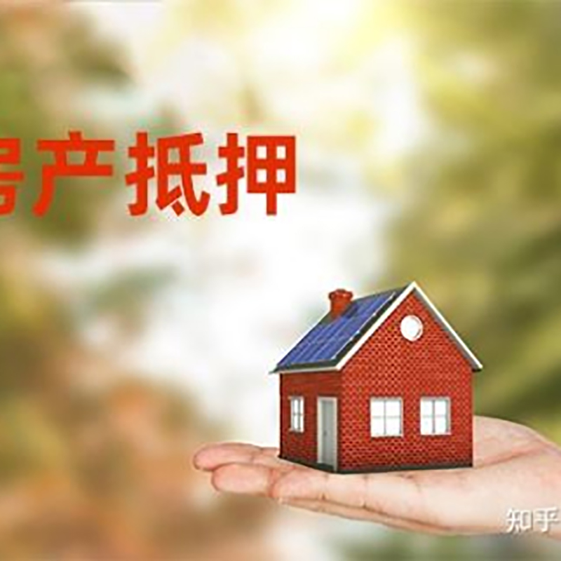 泉港重庆房屋抵押贷款利率及额度是多少