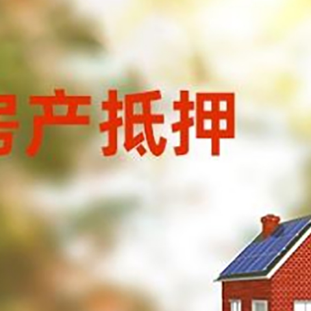 泉港房屋抵押贷款需要房产证吗？