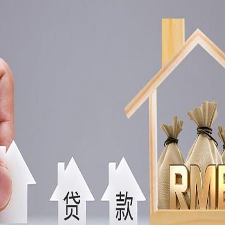 泉港房产抵押贷款的注意事项及弊端