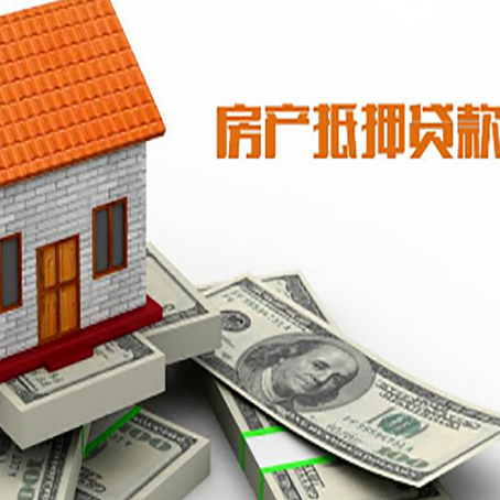 泉港房屋抵押贷款利率全解析